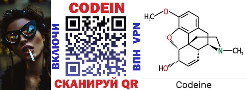 Codein напиток Lean (лин)  Далматово 